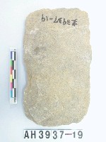 藏品(中型平刃打製石斧)的圖片